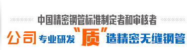 精密無縫鋼管、精密管、精密鋼管、小口徑精密鋼管、精密無縫管